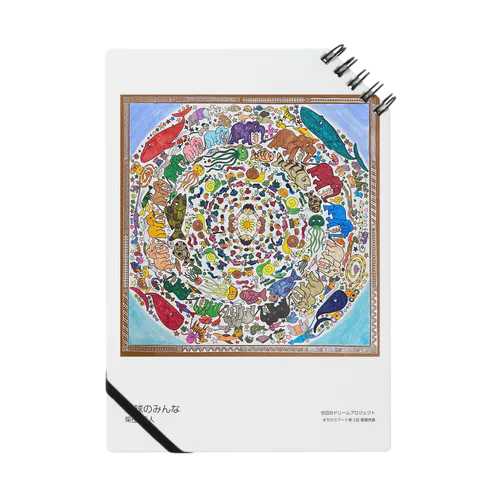 げんきアート展　柴田将人　地球のみんな Notebook