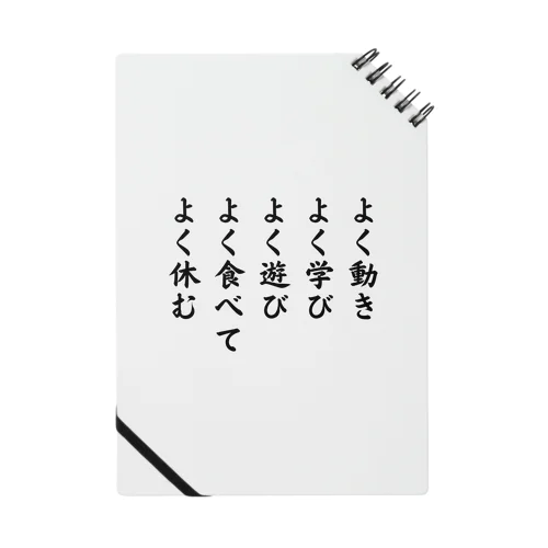 亀仙流の教え Notebook