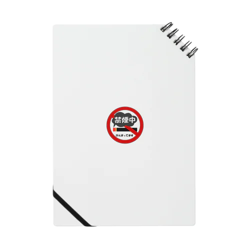 禁煙アピール（小） Notebook
