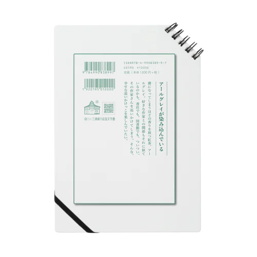 三浦綾子記念文庫-アールグレイが染み込んでいる Notebook