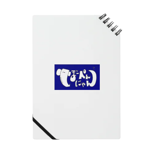 ボーペンニャン Notebook