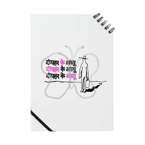 दोपहर के आंसू Notebook
