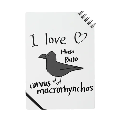 I love hasibuto  ハシブト大好き Notebook