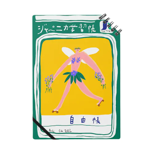 ジャペニカ学習学習帳 Notebook