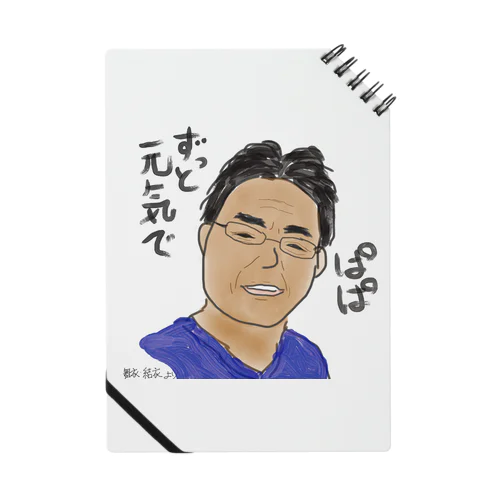 祝㊗️父の日 Notebook