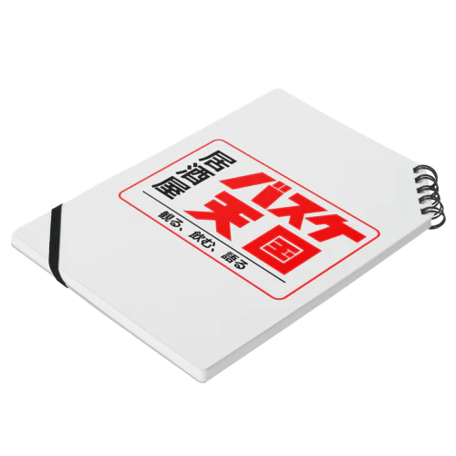 BASKETENGOKU Notebook