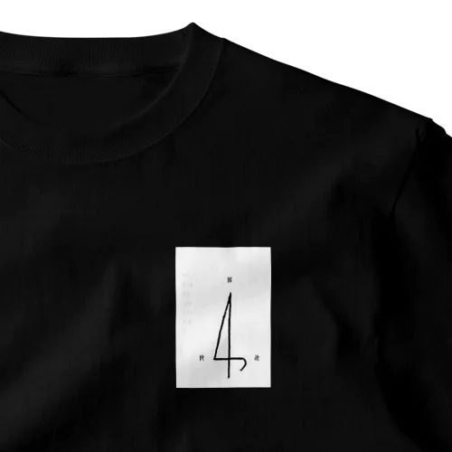逆世界 One Point T-Shirt