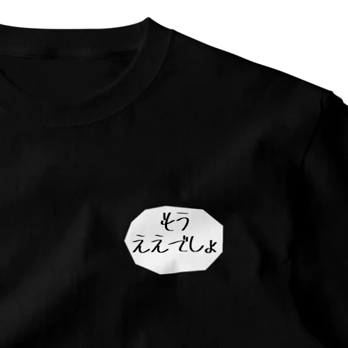 もうええでしょ【吹き出し】 One Point T-Shirt