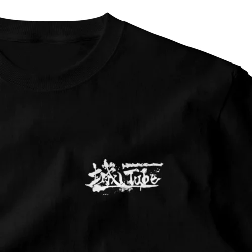 城Tubeグッズ One Point T-Shirt