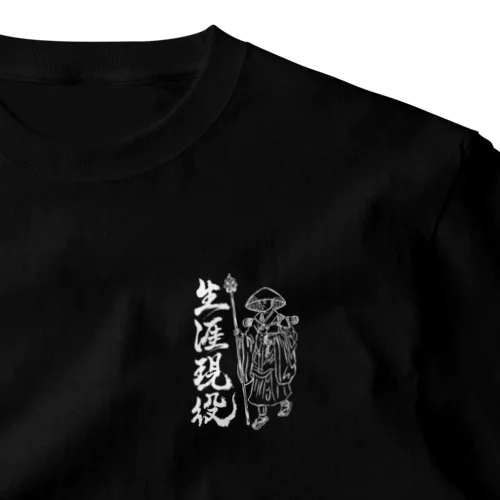 修行大師　生涯現役 One Point T-Shirt