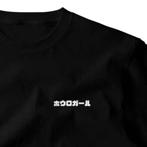 【数量限定】"ホウロガール"　ワンポイントTシャツ One Point T-Shirt