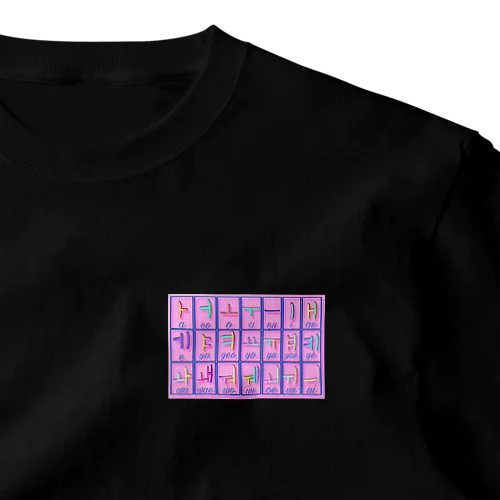 ハングル母音とローマ字の対応表 One Point T-Shirt
