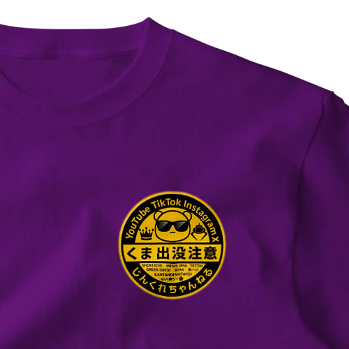ダークパープル コットン Tシャツ OGB-910-77-SKR ｵｰｶﾞﾆｯｸｺｯﾄﾝTｼｬﾂ-SKR-ｽﾐｸﾛ | フェリック