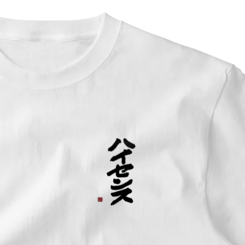 ハイセンスなやつ One Point T-Shirt