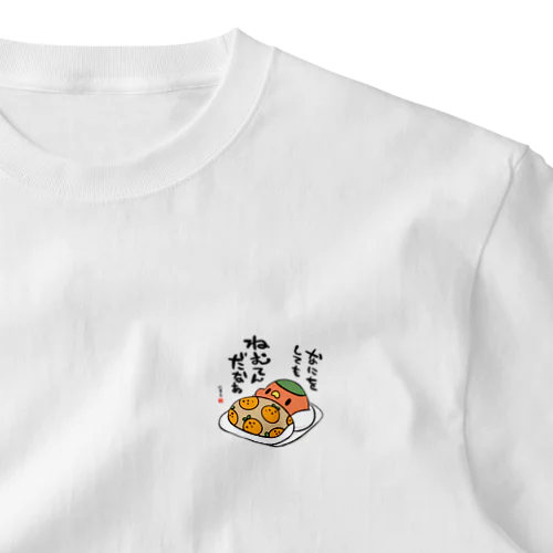 ねむてんだなあシリーズ One Point T-Shirt