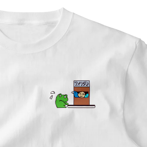 アオリダマ(がんばるカエルさん) One Point T-Shirt