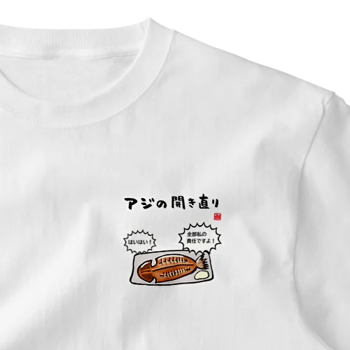 アジの開き直り One Point T-Shirt