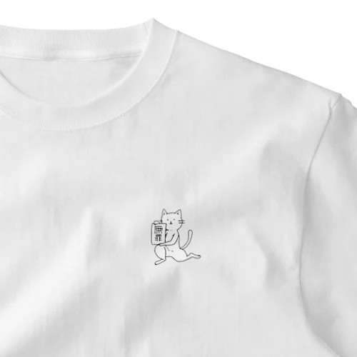 無罪ねこ One Point T-Shirt