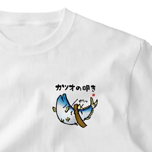 カツオの叩き One Point T-Shirt