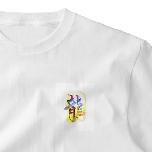 スタイリッシュな「龍」Tシャツ One Point T-Shirt