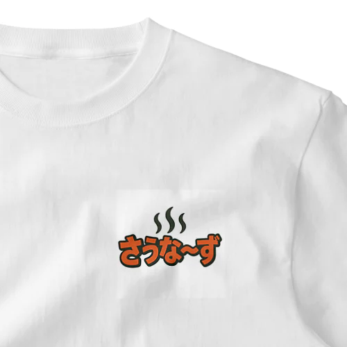さうな〜ず One Point T-Shirt