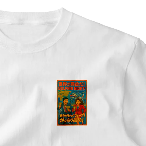 世界が舞台だDOLPHINNIGHT きたぜビッグウェーブ！がっちり掴め One Point T-Shirt