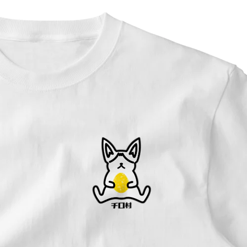 チロ村ロゴ（文字入り） One Point T-Shirt