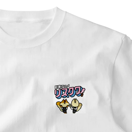 リスクワグッズ ワンポイントTシャツ