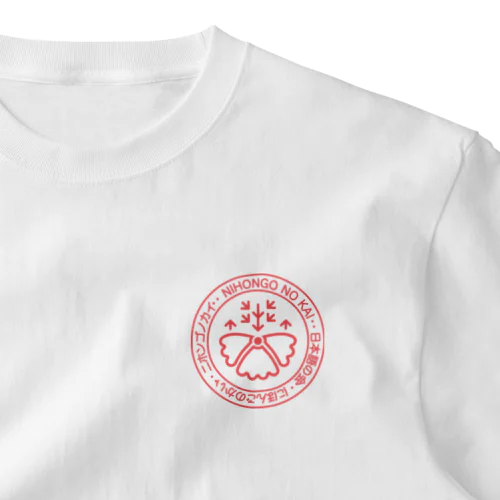 日本語の会初代ロゴ One Point T-Shirt