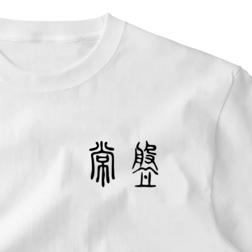 999-01 One Point T-Shirt