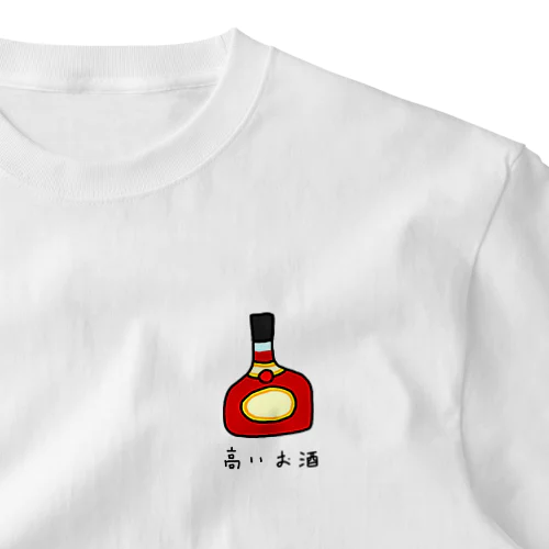 高いお酒 One Point T-Shirt