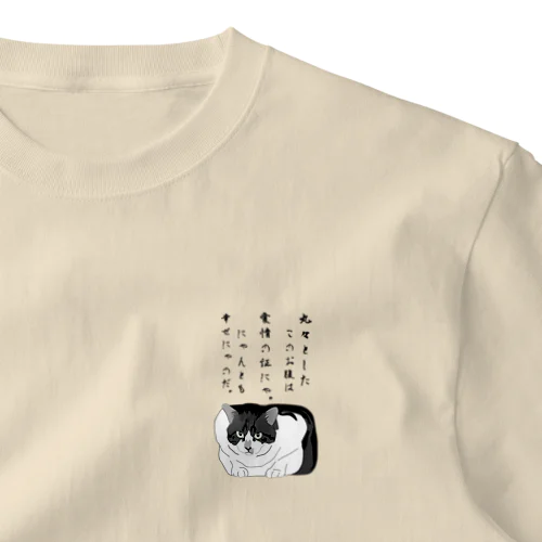幸せにゃ-まるごろく- One Point T-Shirt