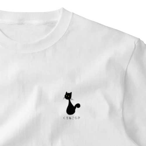 くろねこらぶ One Point T-Shirt