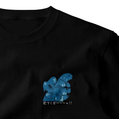 kyoryu_life（近づくなーッ）/Tシャツ One Point T-Shirt