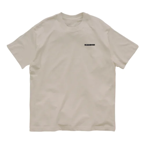 山路を登りながらイラレ事故 Organic Cotton T-Shirt