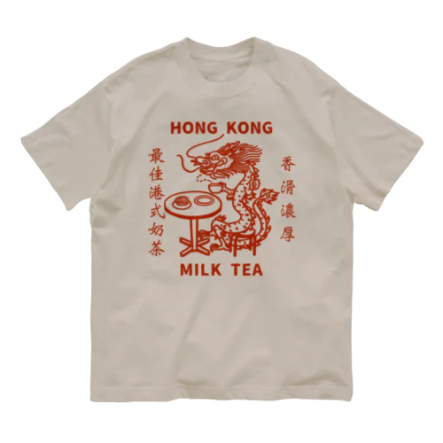 Hong Kong STYLE MILK TEA 港式奶茶シリーズ Organic Cotton T-Shirt