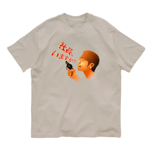 社長、いますか？h.t. Organic Cotton T-Shirt