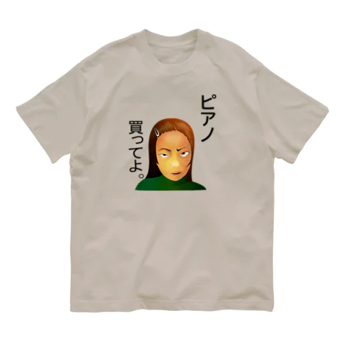 ピアノ、買ってよ。h.t.（黒文字） Organic Cotton T-Shirt
