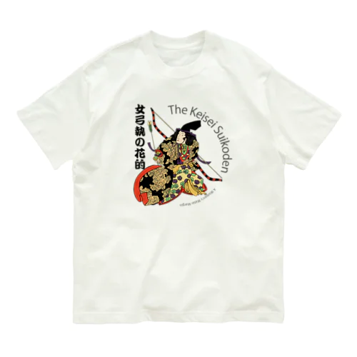 The Keisei Suikoden:女弓執の花的 Organic Cotton T-Shirt
