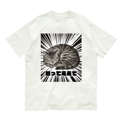 触ってええで -墨のしらべ- Organic Cotton T-Shirt