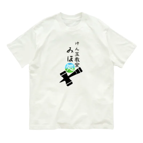けん玉教室みほ処２ Organic Cotton T-Shirt