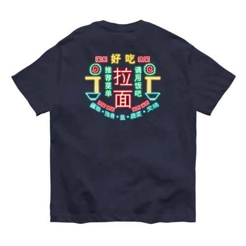 ラーメンチャイナネオン Organic Cotton T-Shirt