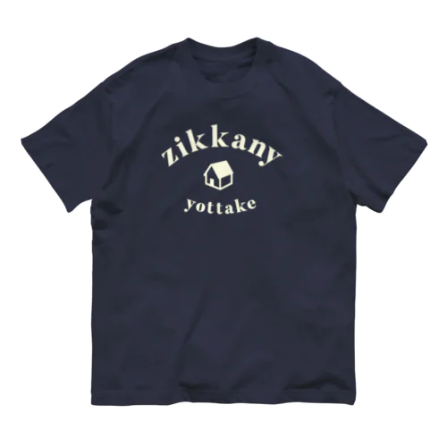 実家に寄っていく（卵色ロゴ） Organic Cotton T-Shirt
