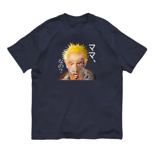 意味深長シリーズ（ママ、なの？）h.t.（白文字） Organic Cotton T-Shirt