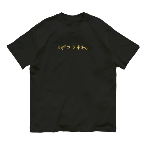 November Organic Cotton T-Shirt