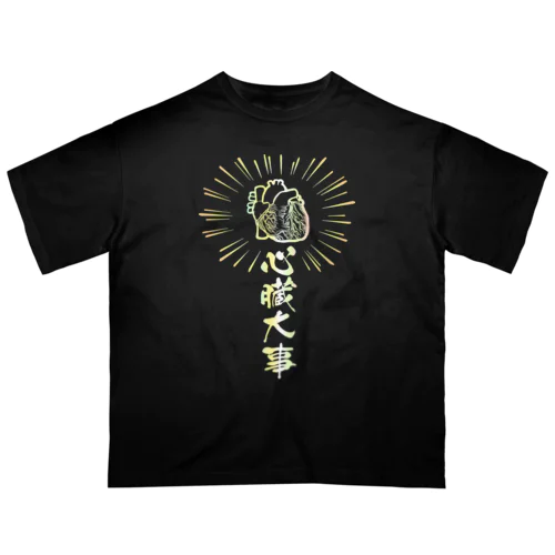 心臓は大事（虹色） Oversized T-Shirt