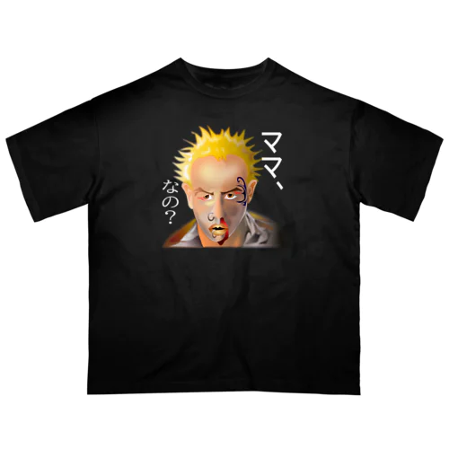 意味深長シリーズ（ママ、なの？）h.t.（白文字） Oversized T-Shirt