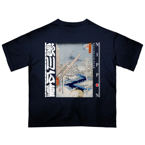 名所江戸百景 冬の部 深川木場Ver2-白文字 Oversized T-Shirt