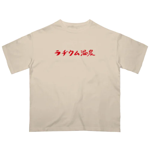 ラヂウム温泉 Oversized T-Shirt