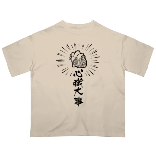 心臓は大事 Oversized T-Shirt